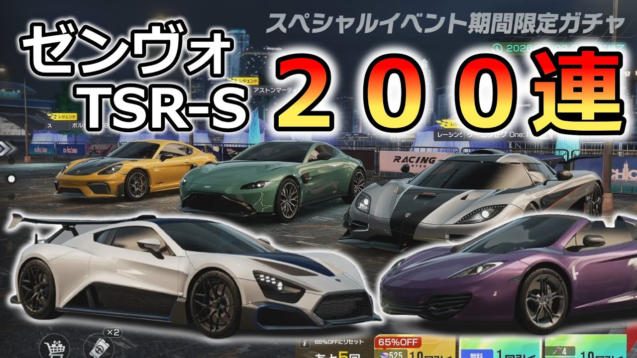 PR+　優勝　魔王 ダオス　CXチャレンジ レーマス 2周年記念前 新ガチャ ZENVO TSR-S が登場！【Racing Master