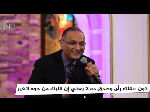 كون عقلك رأى وصدق لا يعني إن قلبك من جوه اتغير يهوذا أمن وم يتغير د ماهر صموئيل