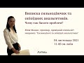 Виписка сильнодіючих опіоїдних анальгетиків. Чому так багато проблем?