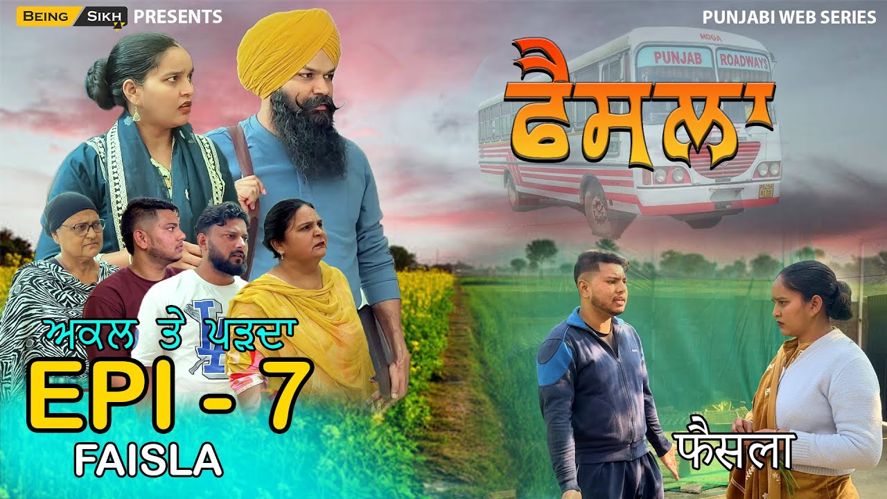 ਫੈਸਲਾ - 7 | Faisla - 7 | Punjabi we series | Tajinder Sandeep | Being Sikh