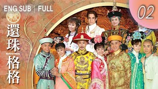 ENGSUB【FULL】New My Fair Princess EP 02 ｜#cdrama #LiSheng #ZhangRui