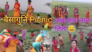 बैसागुनि Picnic अखा हाना सेस हाब्रुआवनो थिकसो मोसाबाय 😅 || Jashila Narzary Vlog 