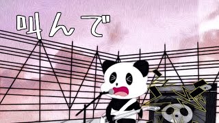 叫んで/IA