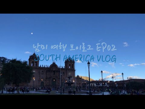 남미 여행 VLOG | 🇵🇪 해발 5200m 무지개산🌈, 마추픽추 오르기⛰ (귀여운 알파카는 덤🥰)
