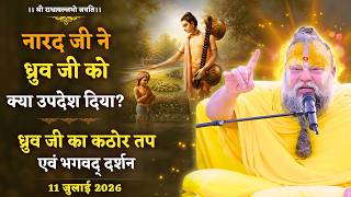 What Did Narada Muni Teach Dhruva? Dhruva's Penance and the Vision of the Lord // 07/11/26