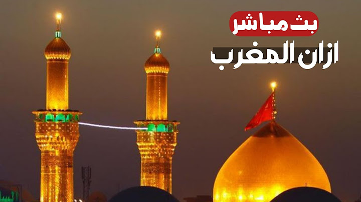 كربلاء بث مباشر اذان الظهر من العتبة الحسينية والعباسية المقدسة | 2 محرم الحرام | karbala live
