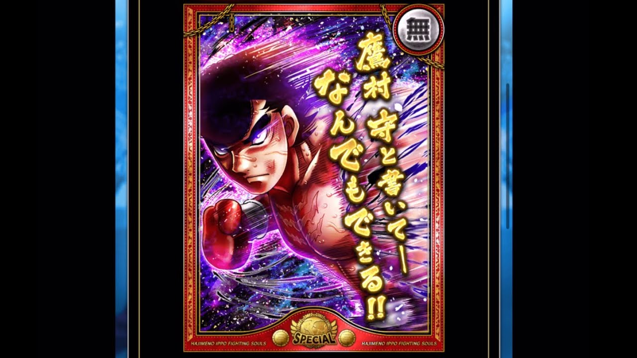 はじめの一歩FIGHTING SOULS】356 新スペシャル拳魂で鷹村守(なんでも