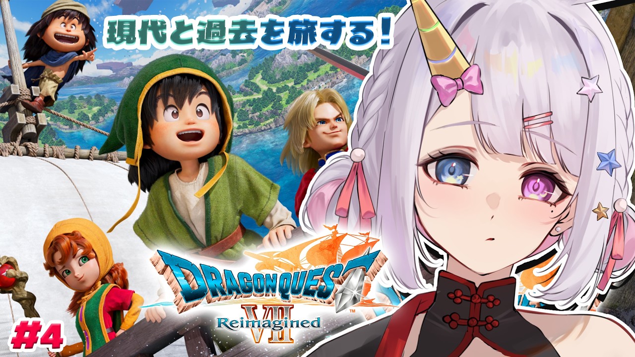 【 #DQ7 】完全初見✨今日もカケラを探して…！【 #vtuber / #星伽きりん 】