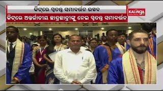KIIT Special Convocation Of International Students Held || KalingaTV