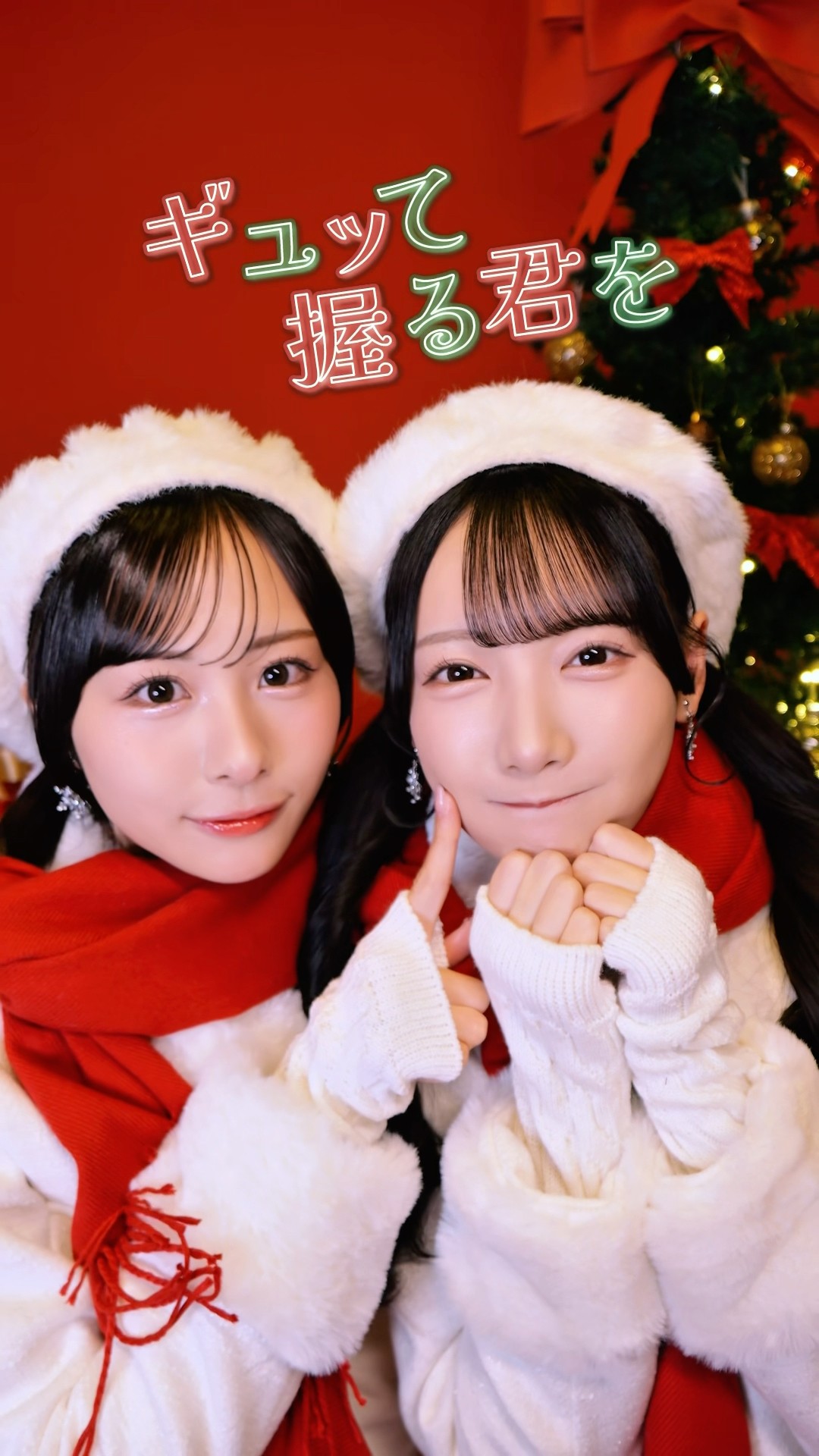 はんぶんこクリスマス #あごのせ #尾木波菜 #鈴木瞳美 #ノイミー