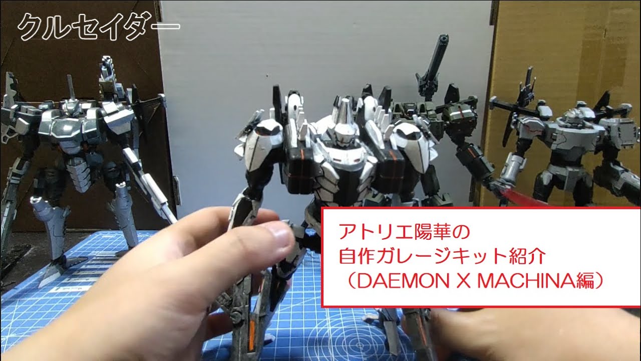自作ガレージキット紹介（デモンエクスマキナ編）【ワンフェス2024 S