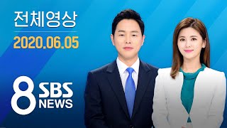 해외판 다시보는 8뉴스｜6/5(금) - 서울역 폭행범, 이틀 만에 집으로…영장 기각 이유는? / SBS