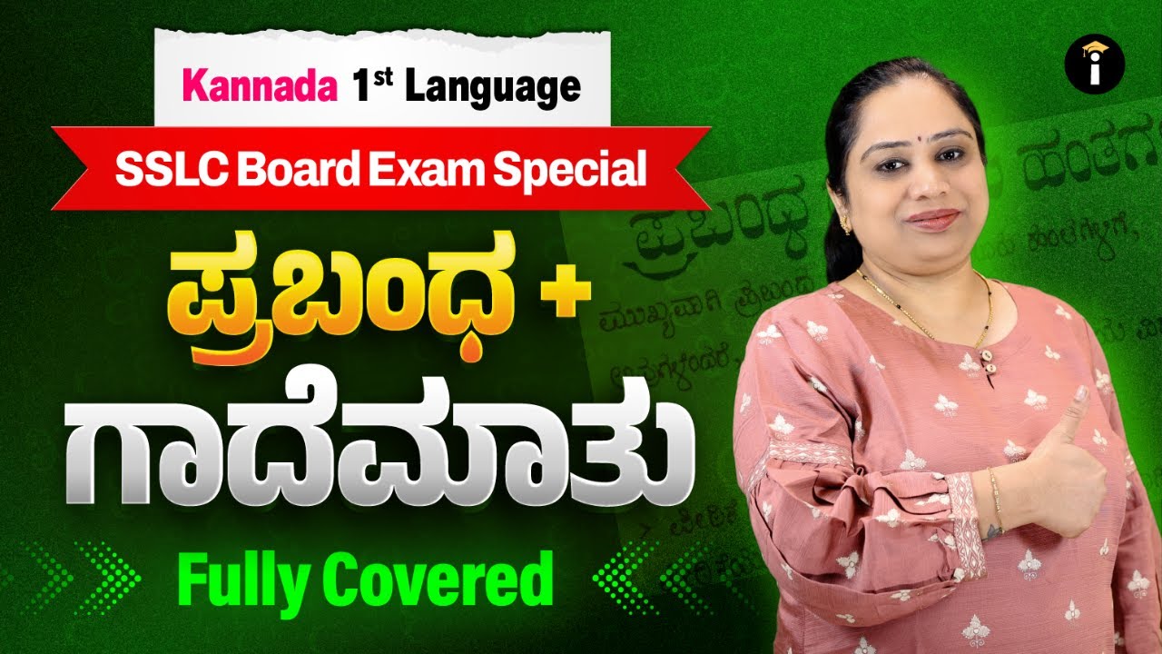 SSLC Board Exam Special | Kannada 1st Language ಪ್ರಬಂಧ + ಗಾದೆಮಾತು Complete Revision💯