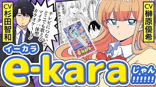 【CV杉田智和＆榊原優希】今日、駅で見た可愛い女の子。【e-kara編】