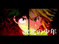 【複合合作MAD】~すれ違いの物語~