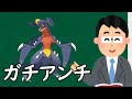 ガブリアスというポケモン