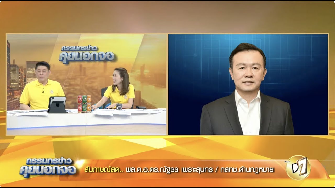 Live "กรรมกรข่าว คุยนอกจอ"  27 พฤษภาคม 2567