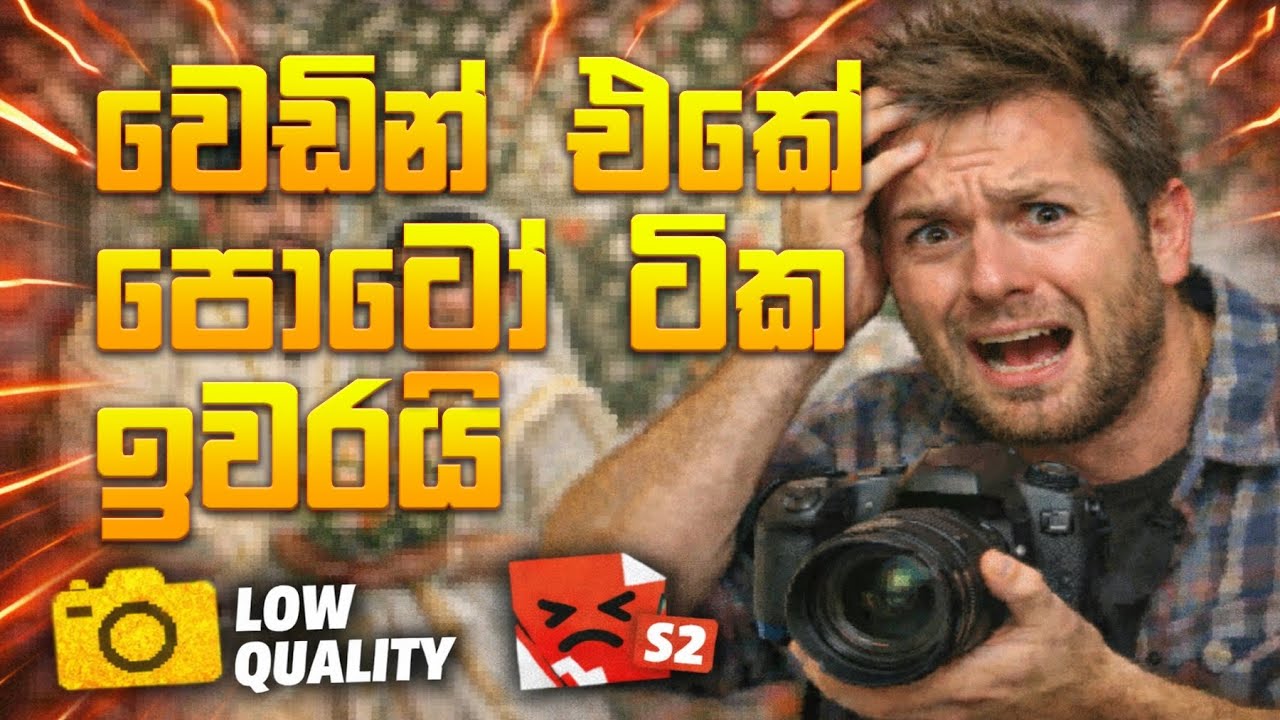 Camera Settings Mistake 😰 | RAW File Convert to JPEG Correctly | Photoshop Sinhala 