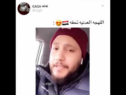 اللهجه العدنيه تحفه