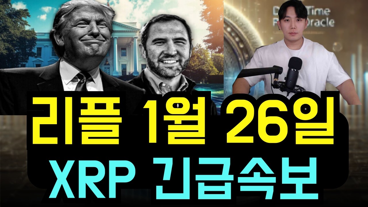 리플코인] 긴급! 리플 SEC 항소 연장 신청... 변수 발생에 리플 가격 이렇게 된다!! - YouTube