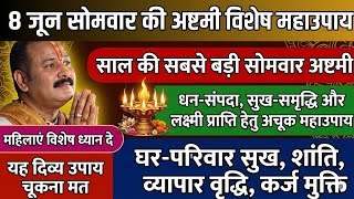 8 जून साल की सबसे विशेष सोमवार अष्टमी करे लम्बी बत्ती दीप उपाय चूकना मत#somwarashtami #shiv #ashtami