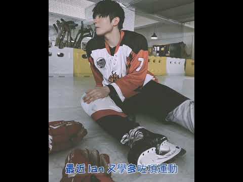 #陳卓賢 #ianchan #iancychan #成長之路 #運動 #加油