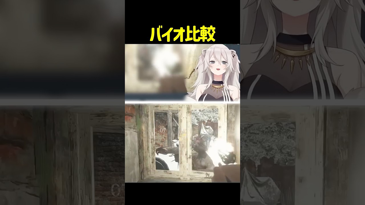 獅白ぼたんバイオ比較 #shorts #ホロライブ切り抜き 【 #大空スバル #獅白ぼたん 】