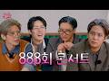 ATEEZ(에이티즈) 티즈는 80살