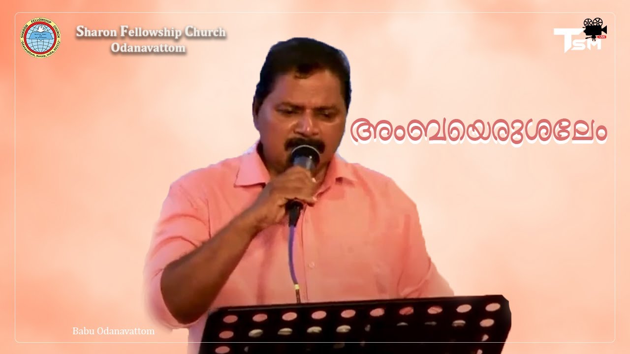Amba Yerusalem | Br. Babu Odanavattom | Team Sharon Media | Sharon Fellowship Church | K V Simon