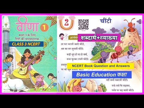चींटी / कक्षा-3 हिंदी पाठ-2 / NCERT वीणा पठन & प्रश्न उत्तर/Class-3 Hindi Chapter-2 Question
