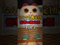 なんでも鑑定団 衝撃の鑑定額TOP3 #都市伝説 #ミステリー #なんでも鑑定団 #top3
