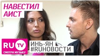 У солистов группы "Инь-Ян" родилась дочка