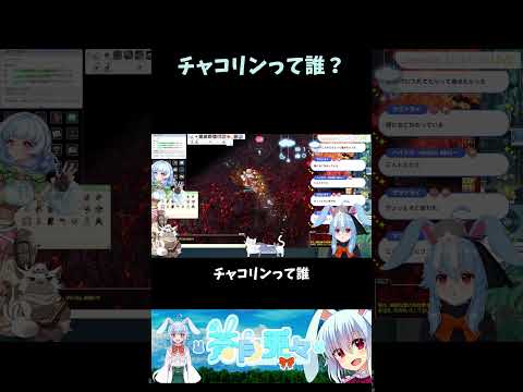 チャコリンって誰？　#RO #vtuber #shorts