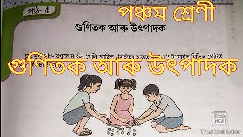 Class-5,Maths,Lesson-4,গুণিতক আৰু উৎপাদক.....