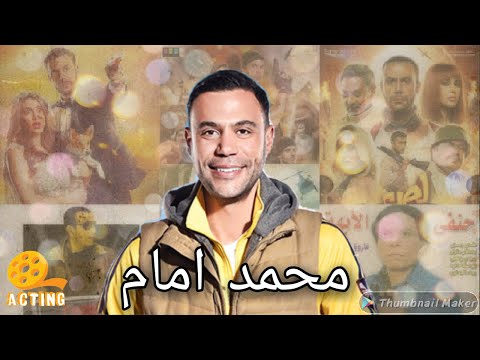 محمد امام كل ما لا تعرفه عن الفنان محمد امام