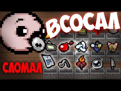 I sucked up a WHOLE ROOM OF ITEMS and it broke the game...