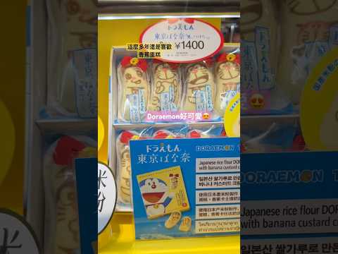 東京Banana 香蕉蛋糕 #lifeisgood #bananacake