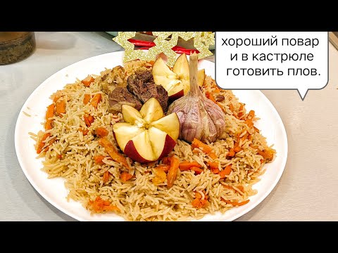 ВКУСНЫЙ ПЛОВ! НЕВЕРОЯТНО РАССЫПЧАТЫЙ -DELICIOUS PILAF!  بيلاف لذيذ جدا 🤗@i1987.