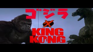 Godzilla X King Kong