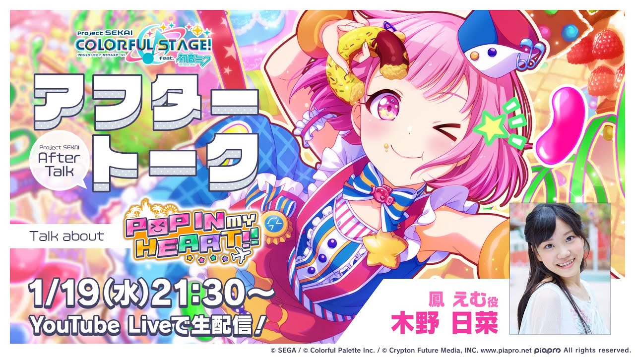 プロセカアフタートーク POP IN MY HEART!!編 - YouTube