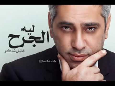 يا دنيا كفاية خيانة