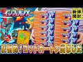 【ポケカ】ゴッドカートン？話題の新弾「インフェルノX」を大量開封したら確率の壁を突破して神回にｗ【INFERUNO X】【ポケモンカード】【オリパ開封】