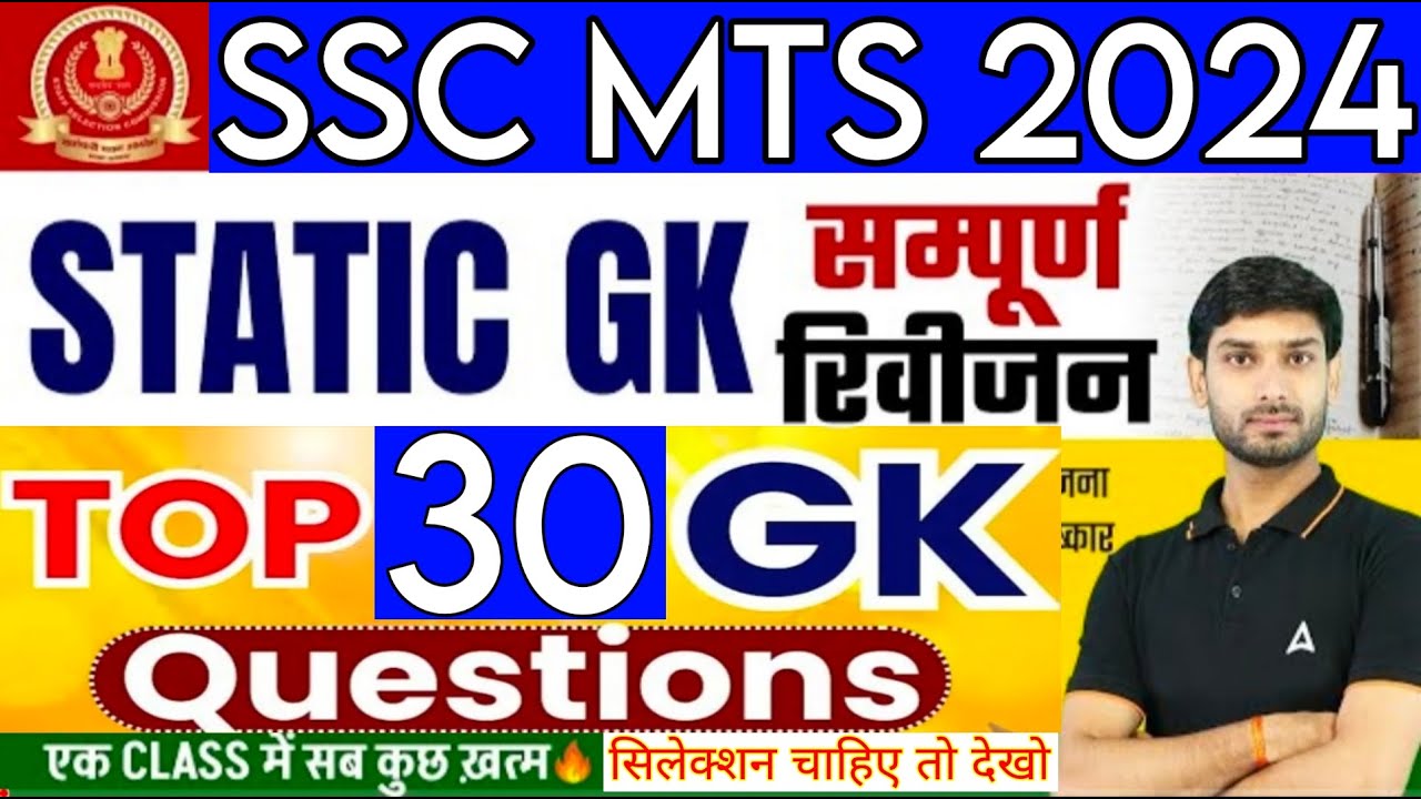 SSC MTS 2024 GK GS Questions | ssc mts previous year paper | SSC MTS ...