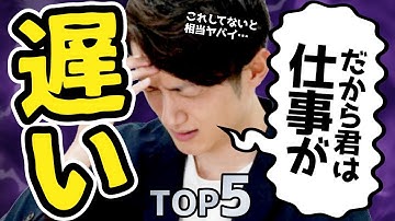【仕事が遅い人へ】誰でも仕事が早く片付くタスク管理術 TOP5