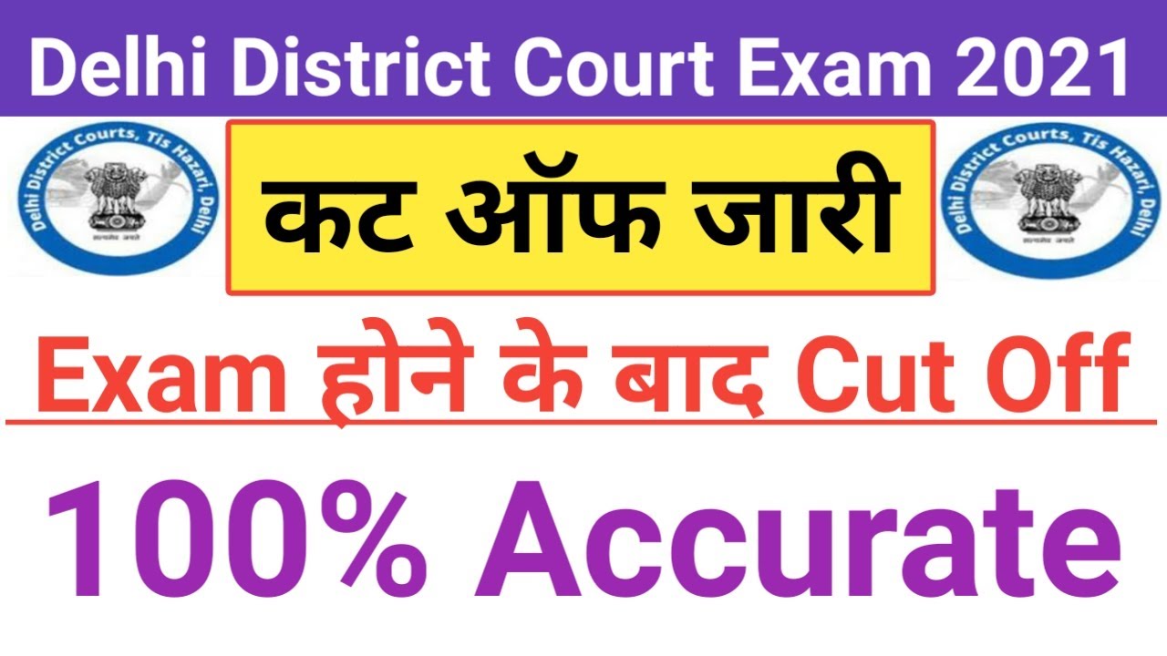 DELHI DISTRICT COURT GROUP C CUT OFF 2021 | DDC GRPUP C EXPECTED CUT OFF | DDC GROUP C ANSWER KEY