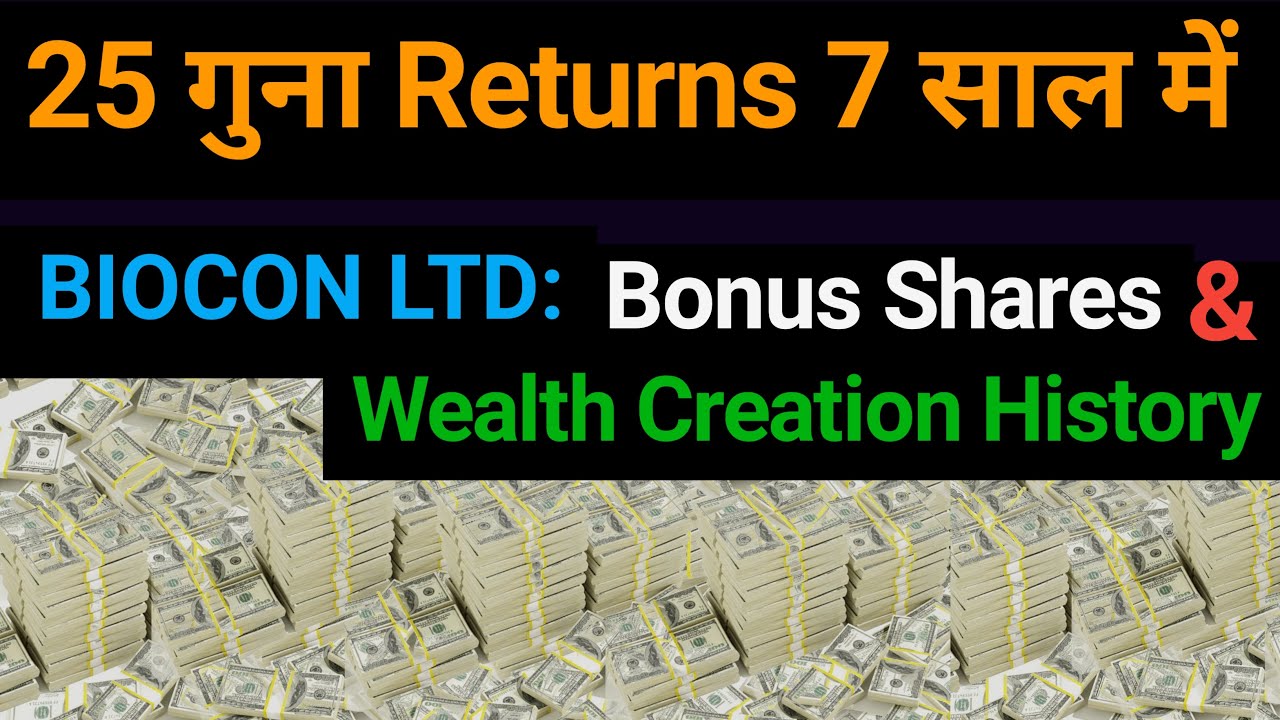 25 गुना Returns 7 साल में | BIOCON LTD: Bonus Shares & Wealth Creation History |