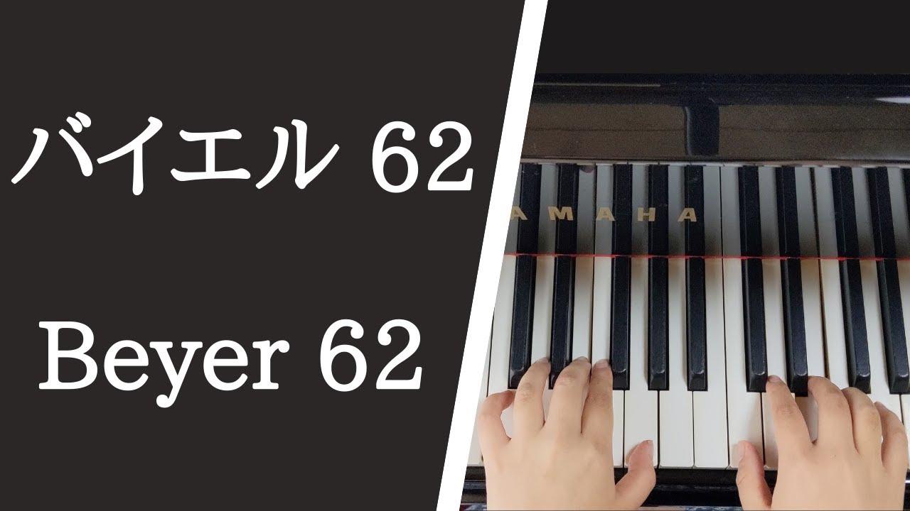 ピアノプレーヤーソフトYPS-1001～3 BEYERバイエル1,2,3 3枚組 YouTube