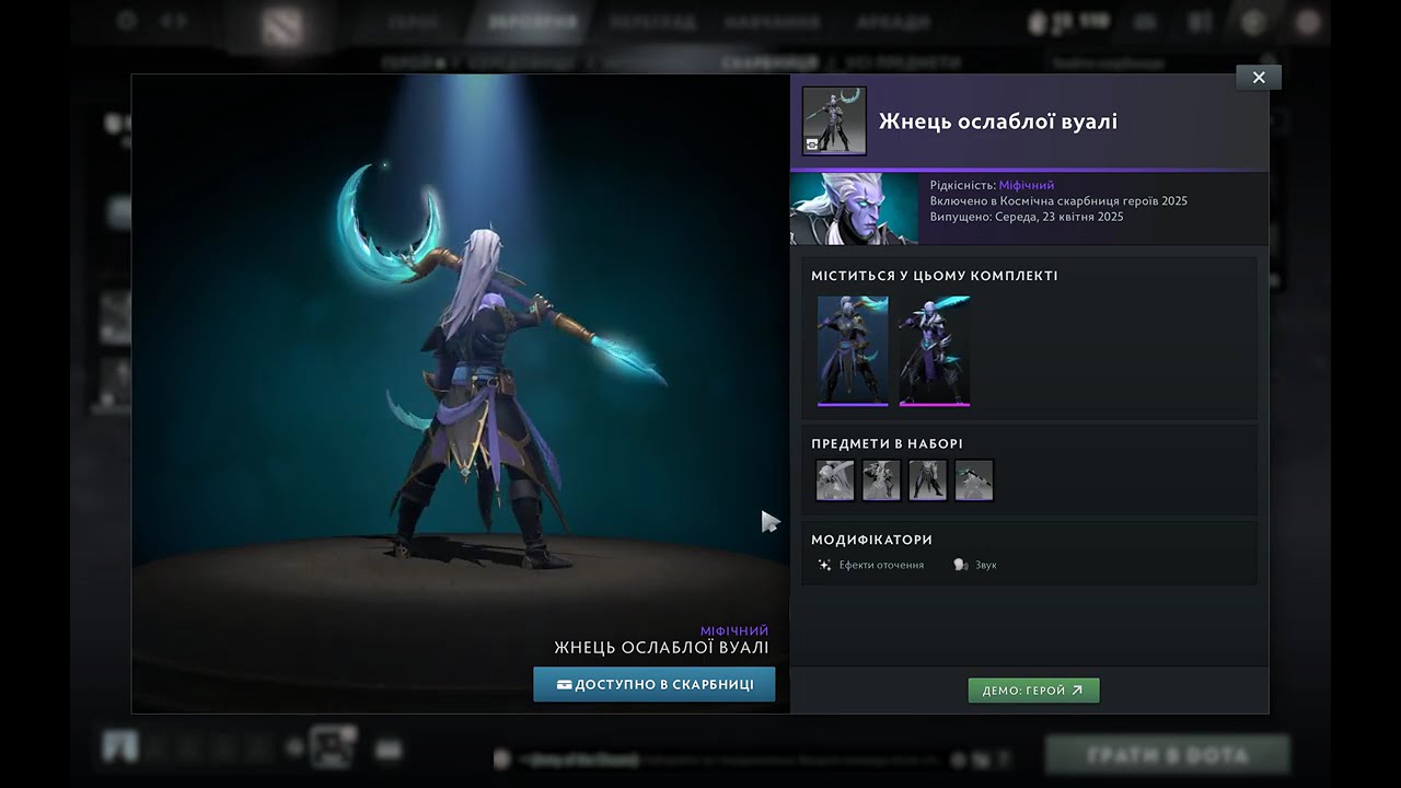 Reaper of the Waning Veil Collector’s Cache Cosmic 2025 Heroes' Hoard Phantom Assasin
