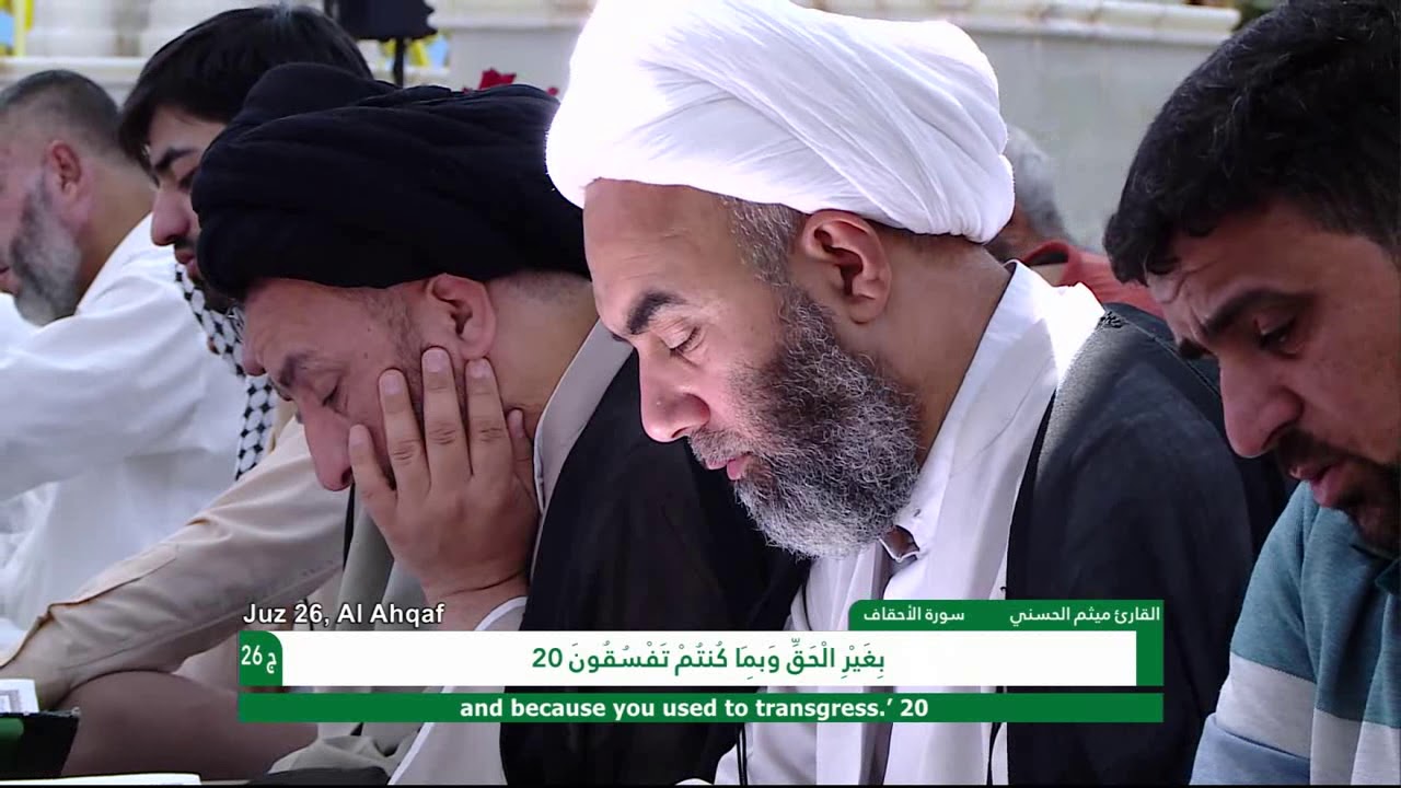 الختمة القرآنية الرمضانية / الجزء السادس والعشرون 26 شهر رمضان 1439هـ