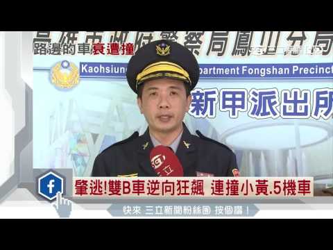 肇逃！雙B車逆向狂飆　連撞小黃、5機車│三立新聞台